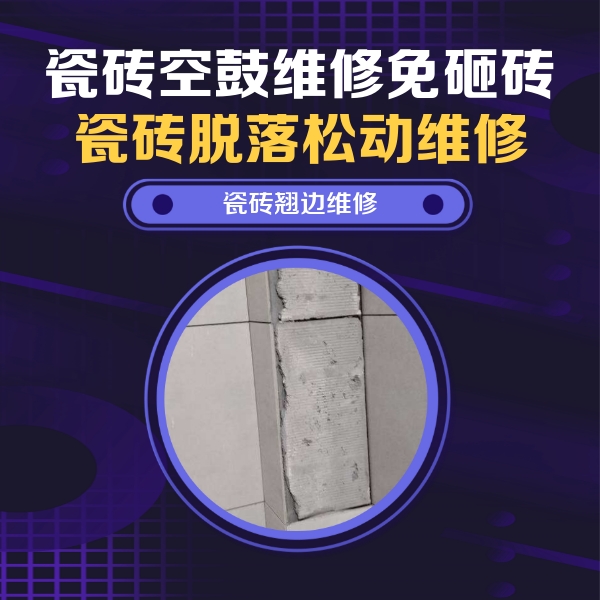 垣曲瓷砖空鼓维修公司分享主卧的瓷砖空鼓维修方法