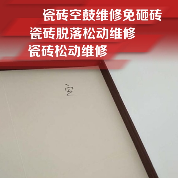 垣曲瓷砖空鼓维修公司分享卫生间墙面瓷砖空鼓