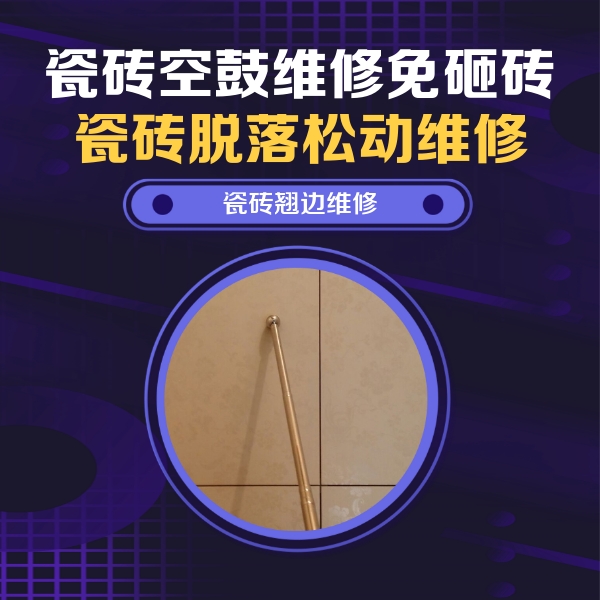 垣曲瓷砖空鼓维修公司分享瓷砖胶的施工厚度对瓷砖空鼓有哪些影响