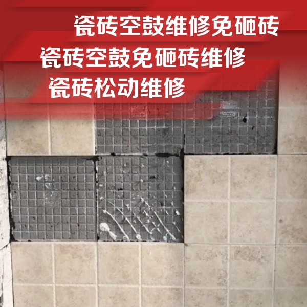 垣曲瓷砖空鼓维修公司分享地砖空鼓维修的知识