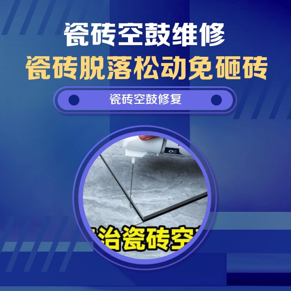 垣曲瓷砖空鼓维修公司分享卫生间瓷砖翘边维修的方法